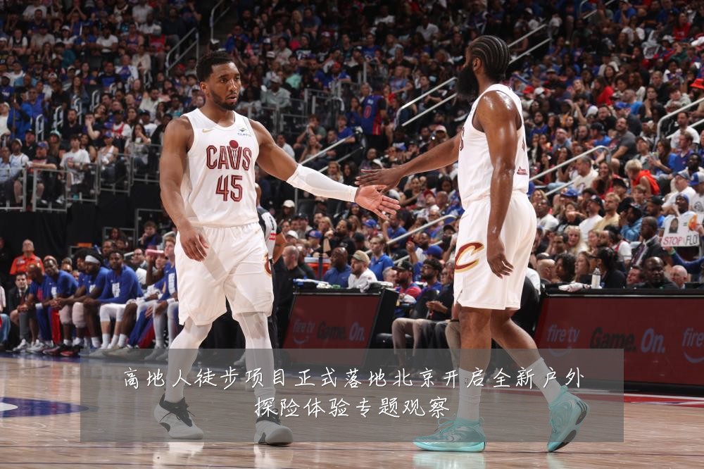 高地人徒步项目正式落地北京开启全新户外探险体验专题观察