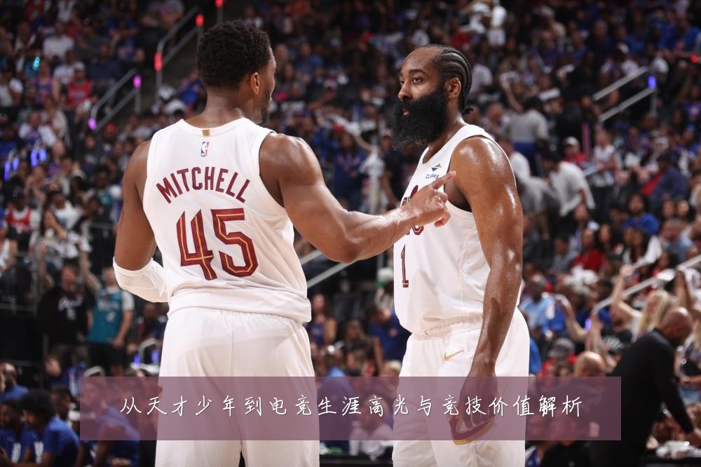 从天才少年到电竞生涯高光与竞技价值解析