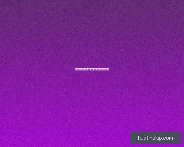 华体会平台靠谱吗？全面解析其安全性与用户体验