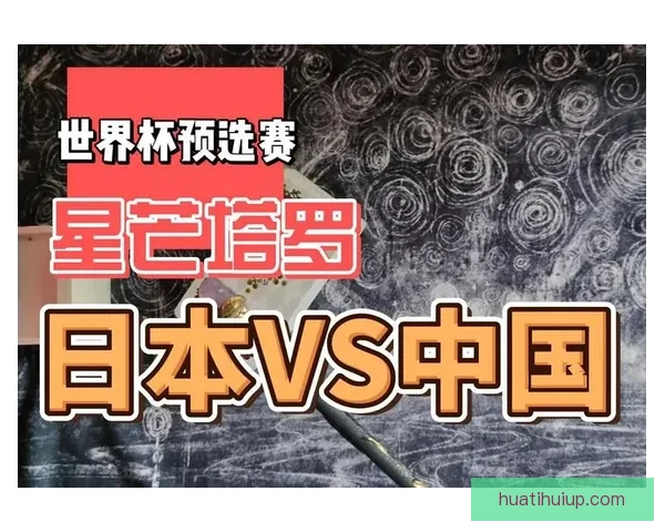 世界杯竞猜赛事数据分析与预测技巧助力你精准把握比赛走向