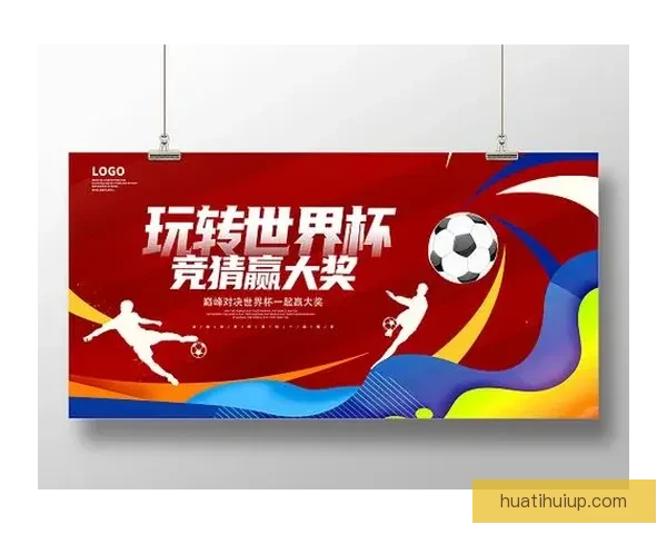 世界杯竞猜福利平台助你赢大奖轻松参与畅享无限精彩