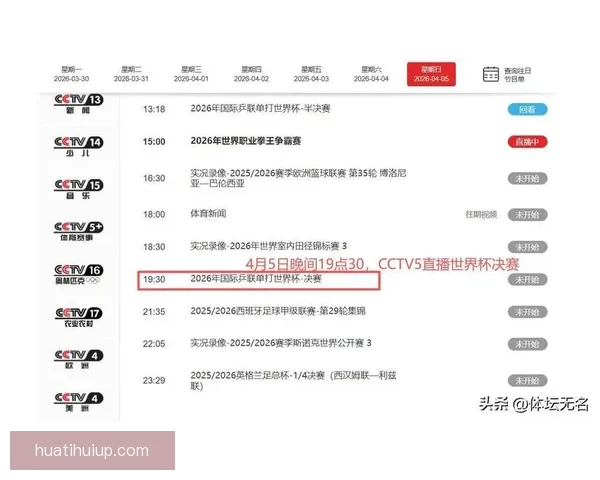 2026世界杯电视直播全程观看指南及赛事精彩瞬间回顾