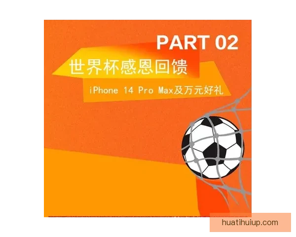 世界杯竞猜首存优惠大放送赢取豪华奖品尽享优惠活动不容错过